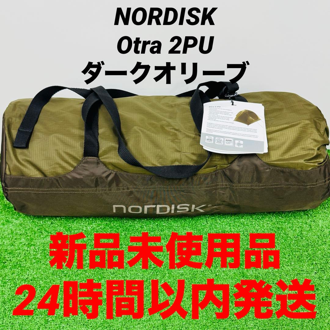 新品未使用 ノルディスク オトラ 2PU Otra 2PU ダークオリーブ