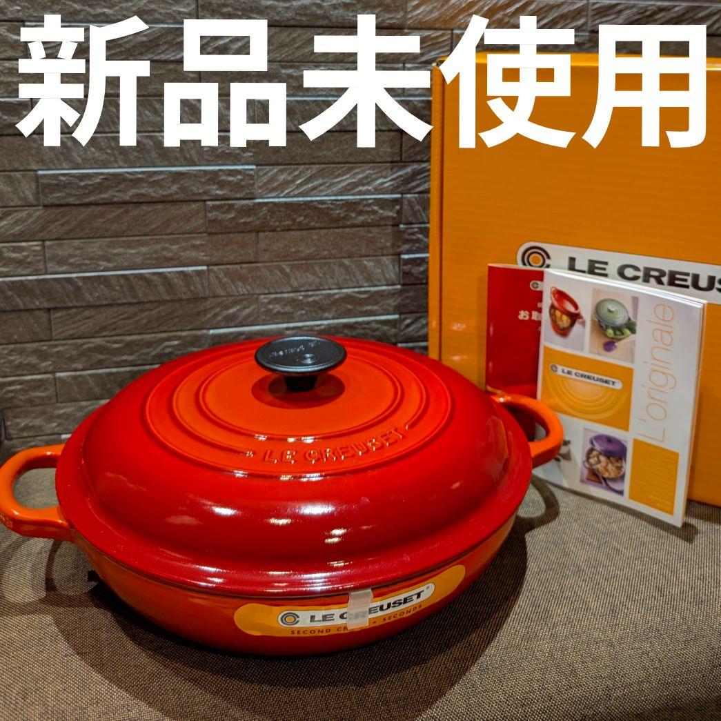 LE CREUSET ビュッフェキャセロール 26cm